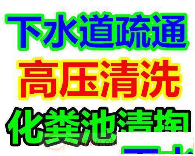 市政管道清洗化粪池清理提供集水井清理污泥池清理等服务