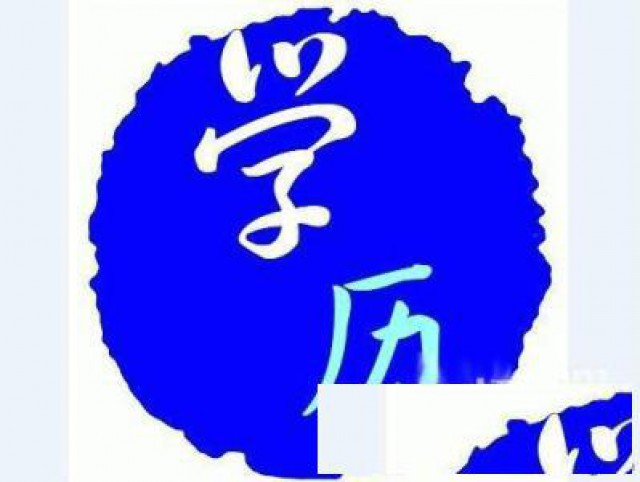 成人高考报名指南