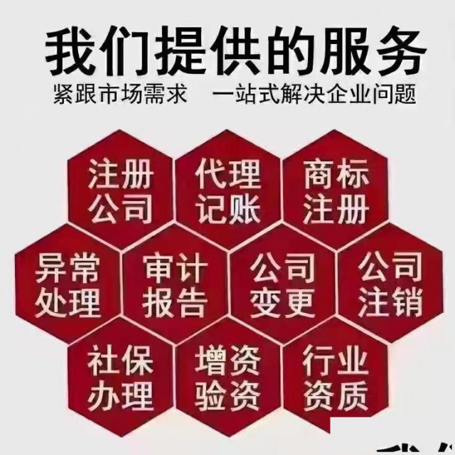 临沂本地县区公司注册变更注销经营异常银行开户财税记账报税
