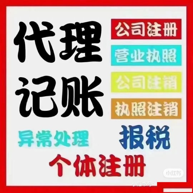 代理记账税务咨询纳税申报急速办理