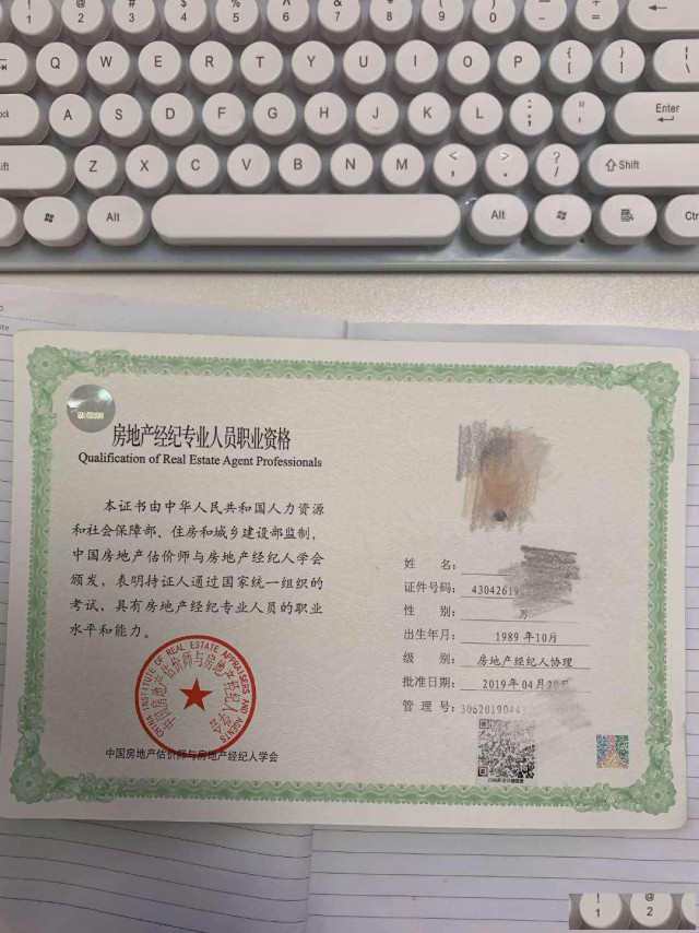 出租全国房地产经纪人协理证