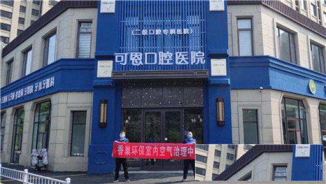 淄博除甲醛费用丨淄博甲醛治理价格