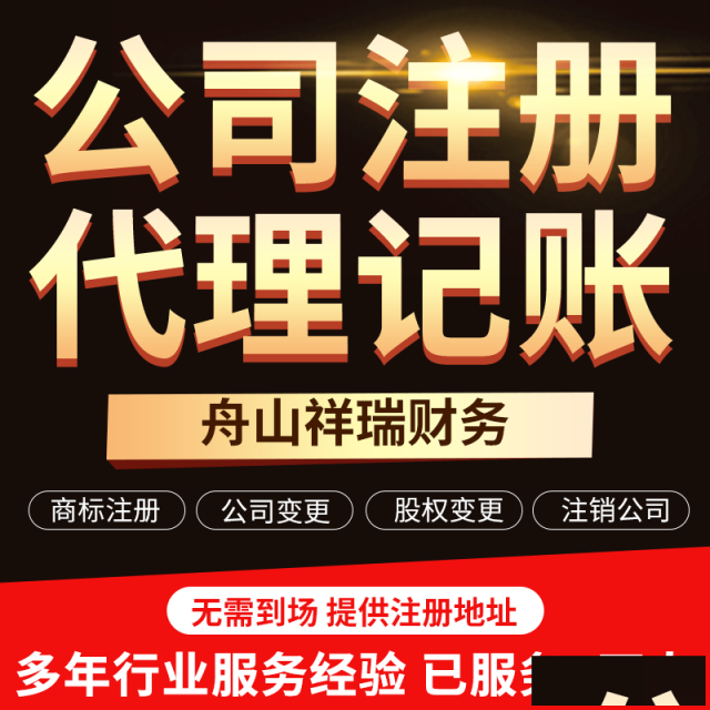 公司注册财务记账危化证食品经营许可证等低至0元