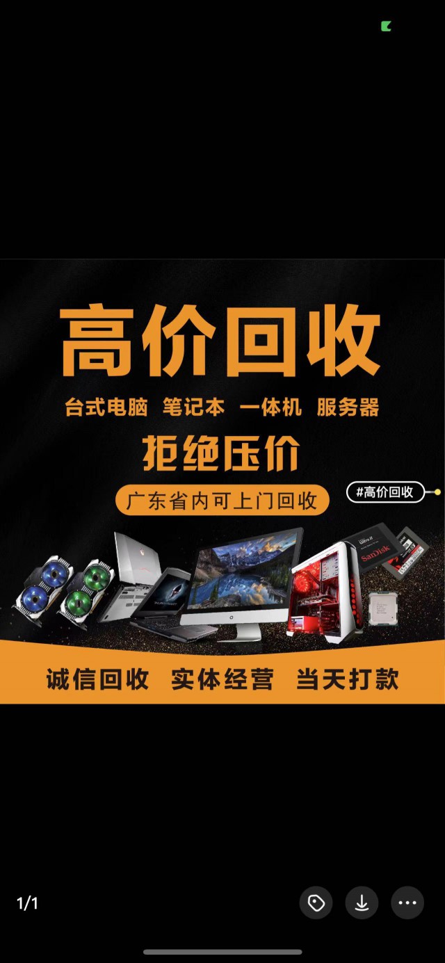 广州电脑回收网吧电脑回收公司电脑回收服务器上门回收