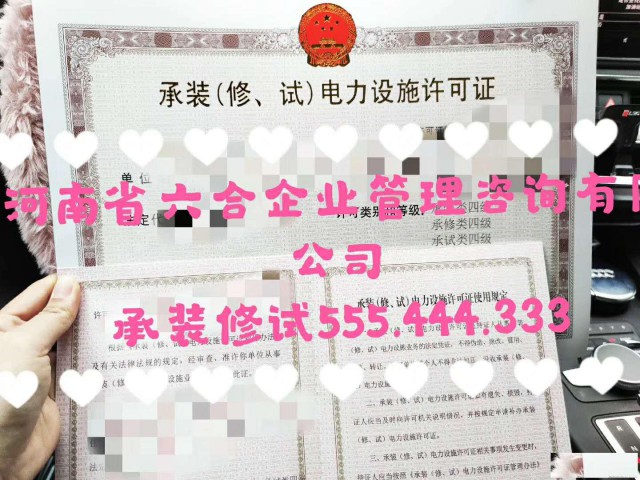 开封承装修试资质升级333条件费用及流程