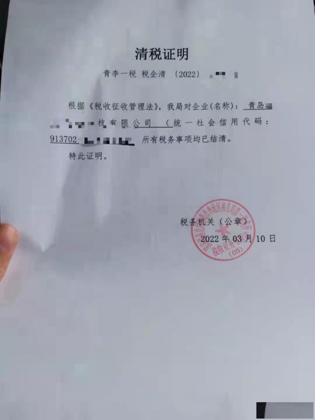 青岛市即墨区专业办理公司注销业务