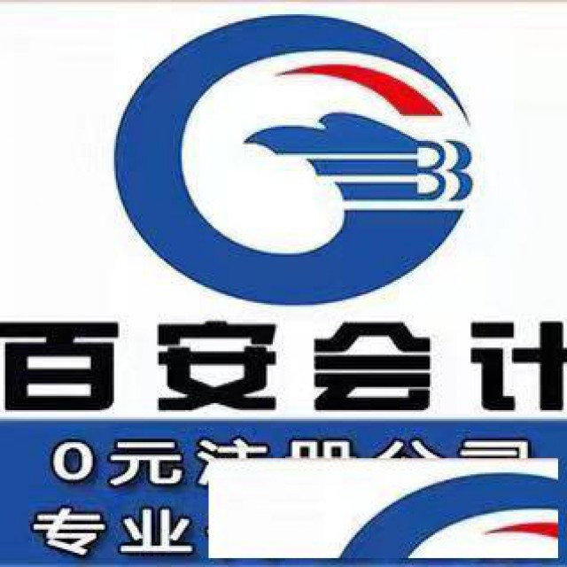 宁波全区域0元注册，代办各类资质证书