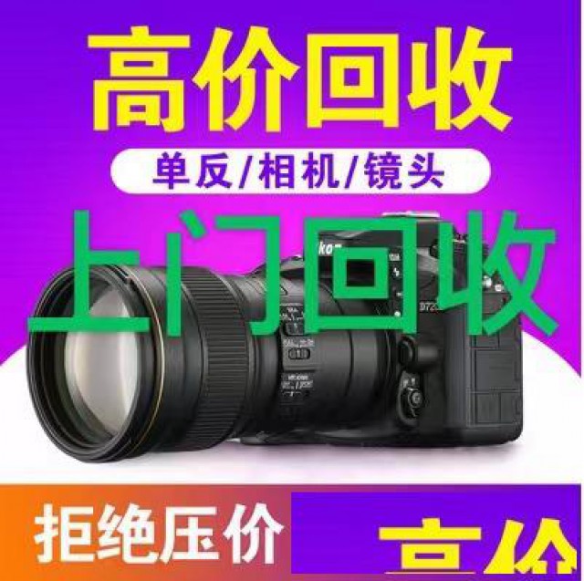 广州单反相机回收回收单反相机镜头微单相机
