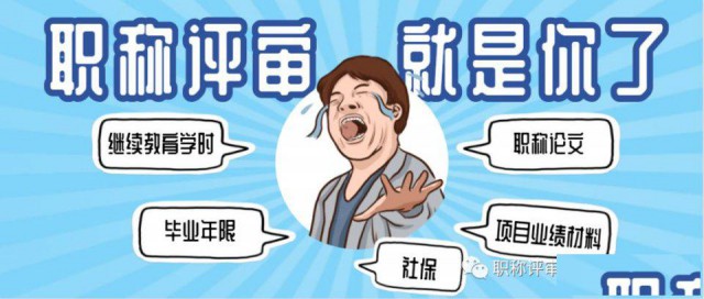 2024年陕西省人社厅职称评审要求政策发论文有新规