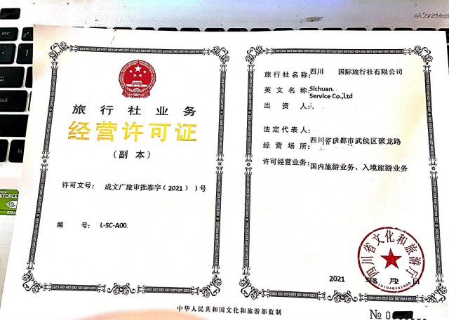 四川成都市温江区开一家旅行社需要准备什么资料