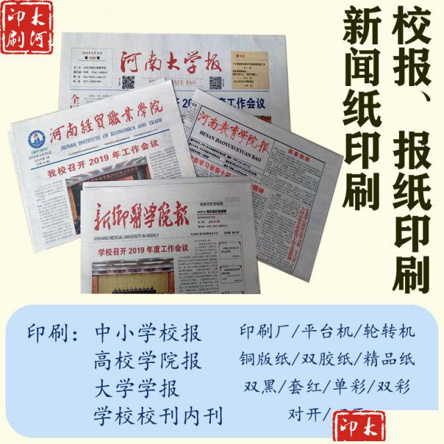 印刷学生报纸厂，新闻纸印刷厂