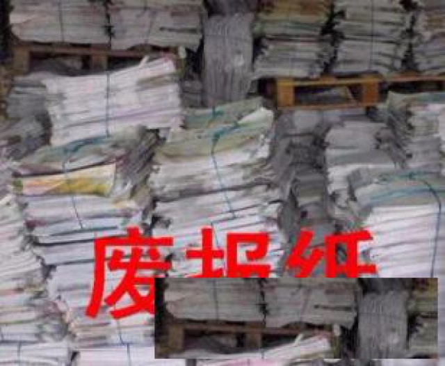 高价回收和平区公司废旧书本报纸广告纸文件纸工程图纸等免费上门