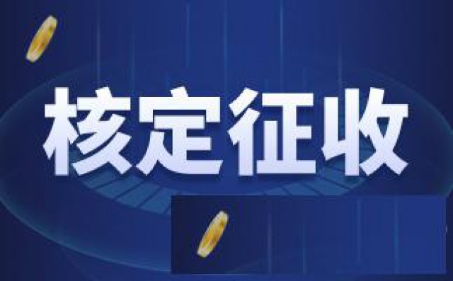 山东500万大额个体核定征收注册注销一条龙服务园区招商