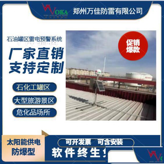 炼化企业闪电雷暴监测预警设备雷电临近预警系统闪电传感器