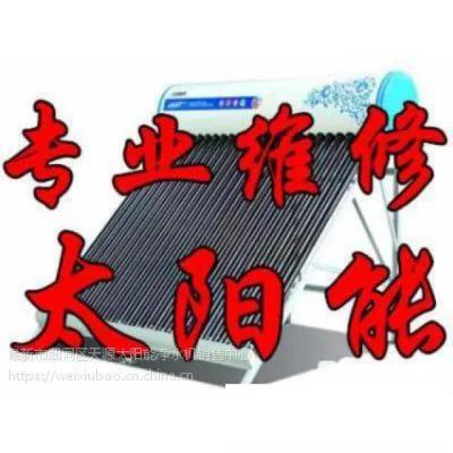 常熟太阳能维修