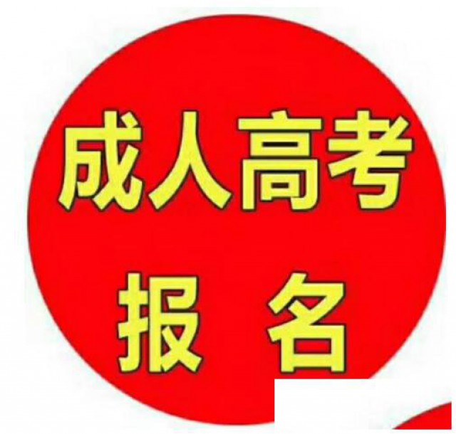 宁夏医科大学成考函授大专本科学历临床口腔医学专业