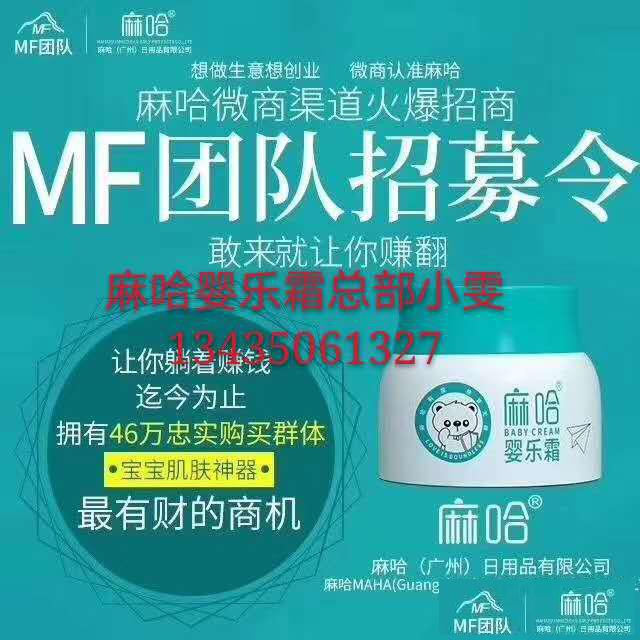 麻哈婴乐霜植物配方新生儿湿疹痱子