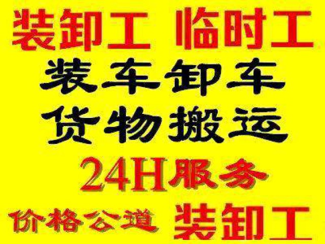 搬运服务，小时工，天工，设备搬运，吊装，长短途搬家