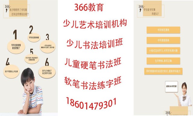 苏州三六六教育少儿艺术书法硬笔培训机构学生软笔兴趣特长班