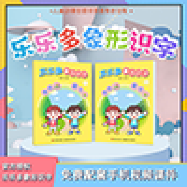 乐乐多象形识字一幼儿启蒙识字2021新书快速学汉字