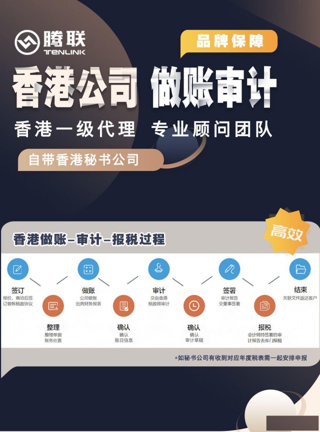 香港公司为什么一定要做账审计呢