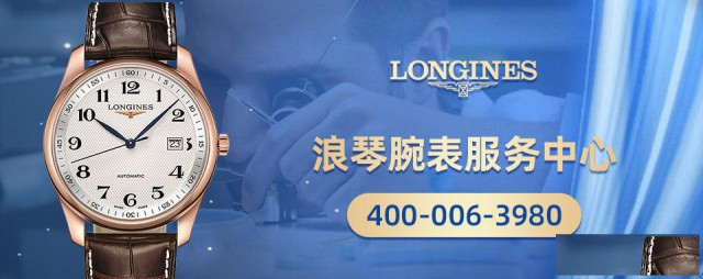 上海浪琴保养中心地址