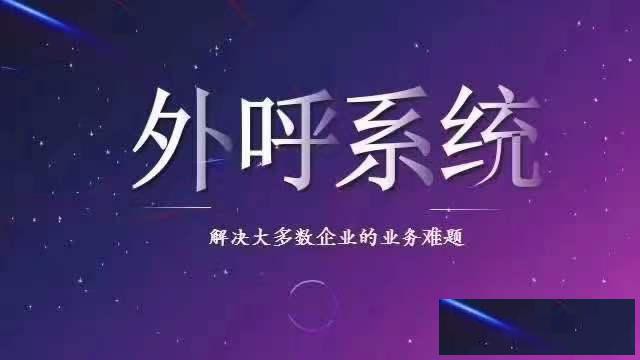 及猫云外呼系统问题解决专家