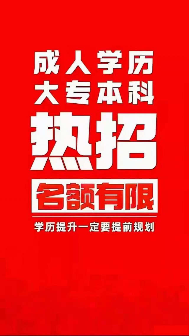 成人高考2022年接近尾声名额马上就满