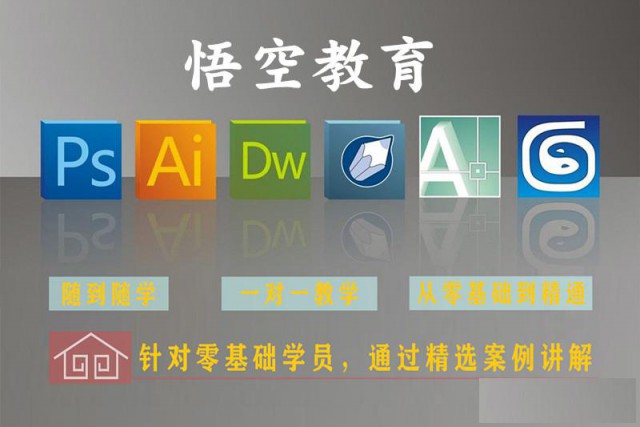 赤峰PS海报设计培训