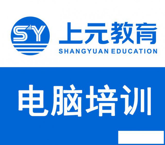 在滁州哪里有学电脑办公的？