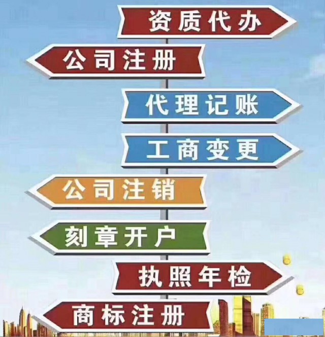 阿克苏公司注册注销服务