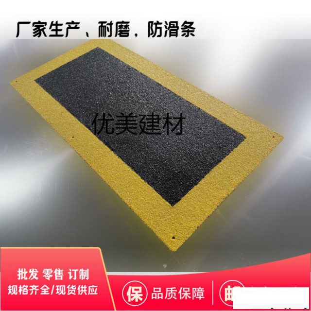 出口金刚砂防滑板平台踏步防滑板