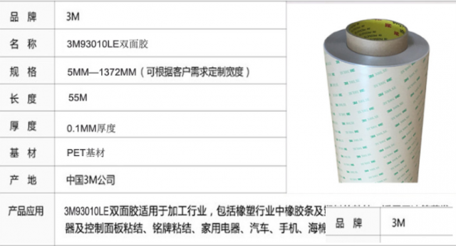 3M93010双面胶带各型号齐全