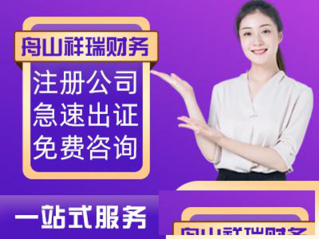 办理危化证注册石化公司注册提供合伙企业注册、个体户