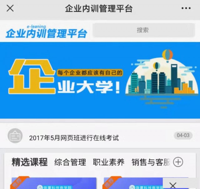 在线教育培训平台搭建网校