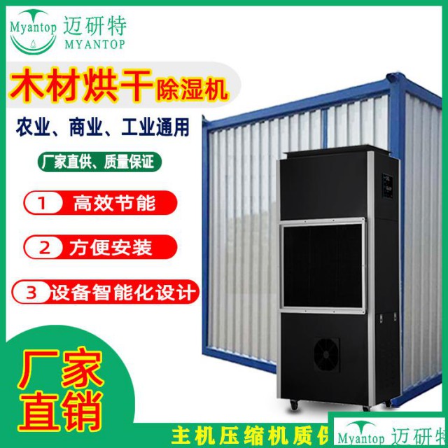 厂家直销木材竹子烘干除湿机设备
