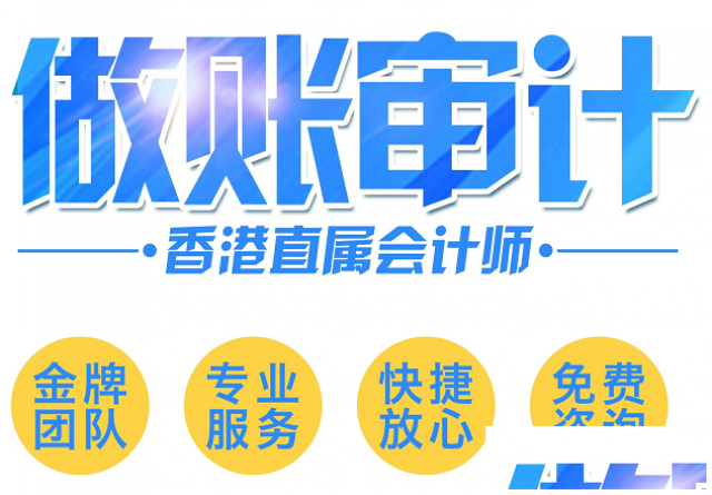 香港公司做账审计常见问题解答，一目了然！
