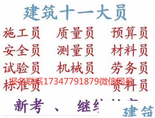 标准员是做什么哪里报名需要满足什么条件