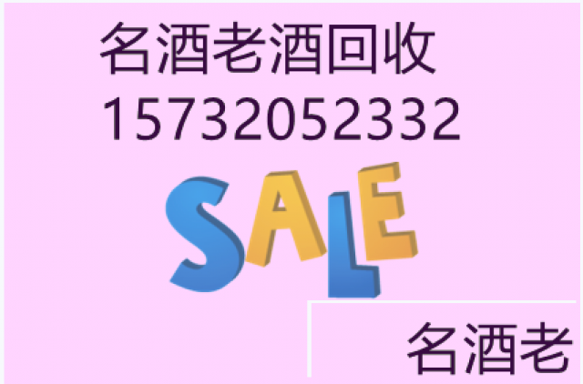 邢台附近哪里回收飞天茅台酒茅台酒回收价格一览表