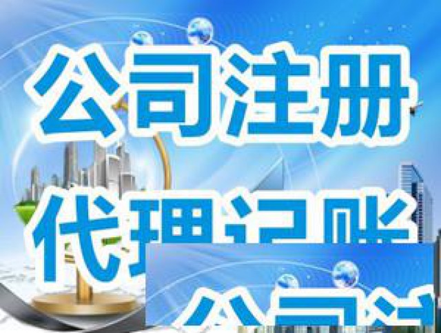 广州代办公司注册，企业年检纳税申报，一站式服务