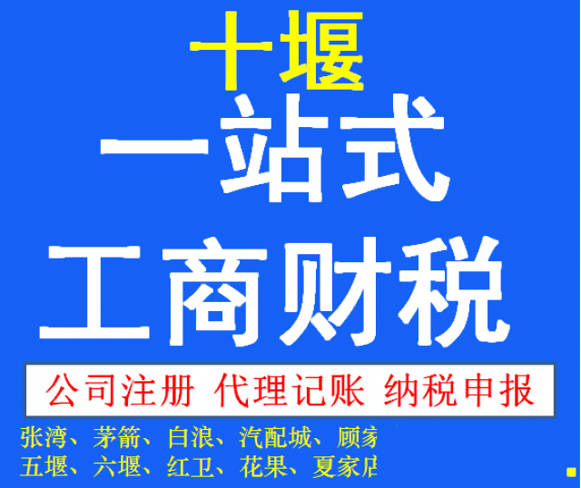 十堰注册有限公司需要哪些资料