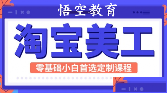 赤峰淘宝美工PS培训学习班
