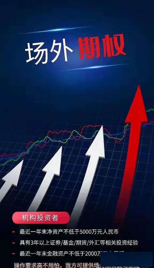 532场外期权公司开户办理条件