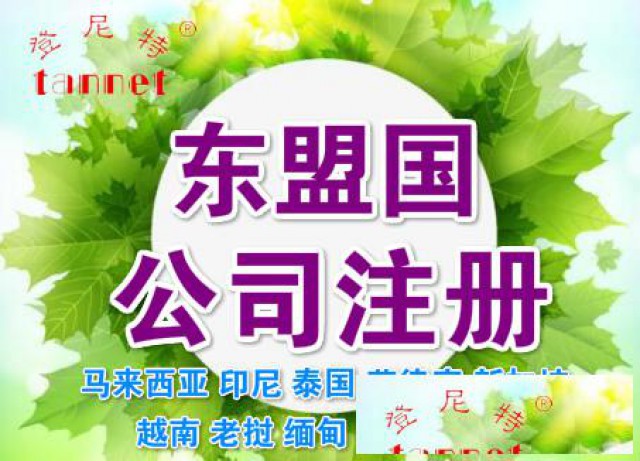 怎么注册印尼办事处,办理设立印尼代表处材料