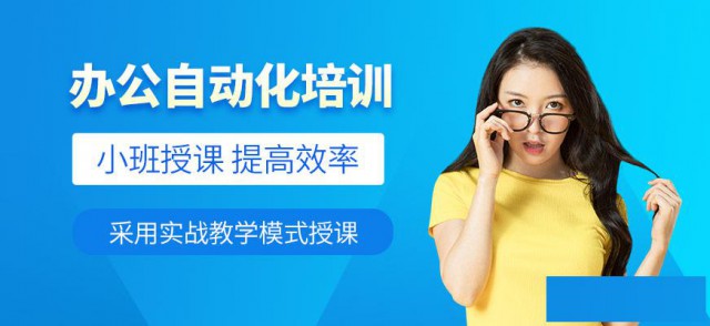 赤峰办公软件Office软件基础应用学习