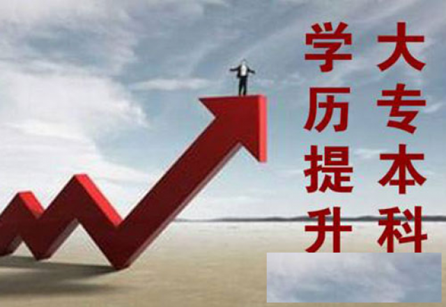 2022年成人高考学历提升大专本科提升考不过退费