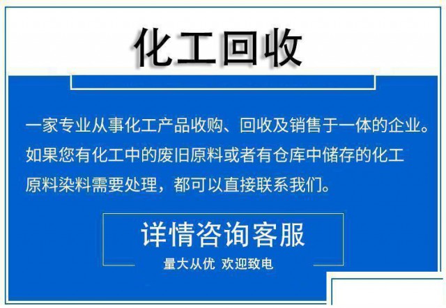 化工原料回收价格 回收环己酮上门回收