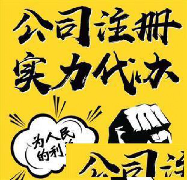 公司异常名录变更省心高效