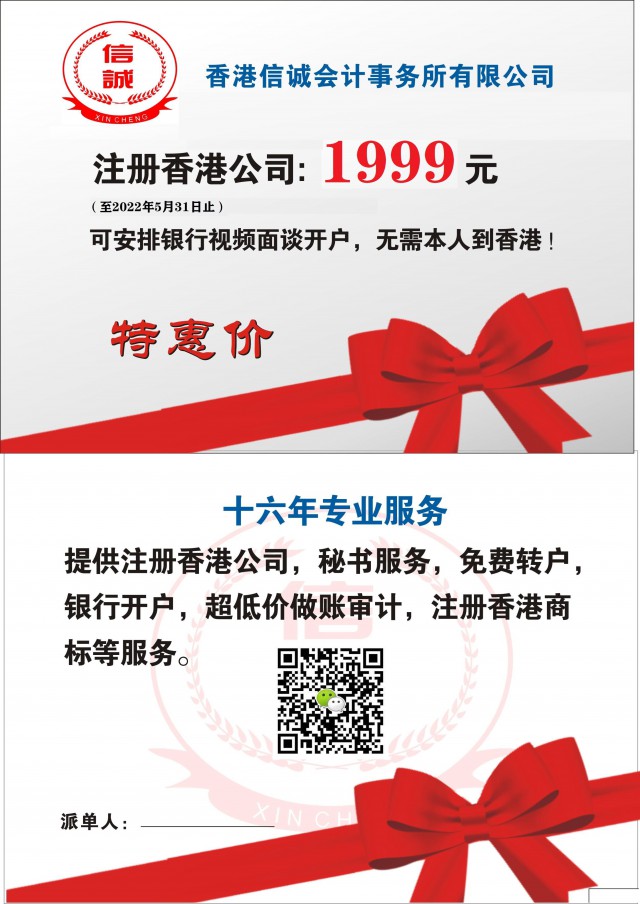 注册香港公司银行开户秘书服务做账审计注册香港