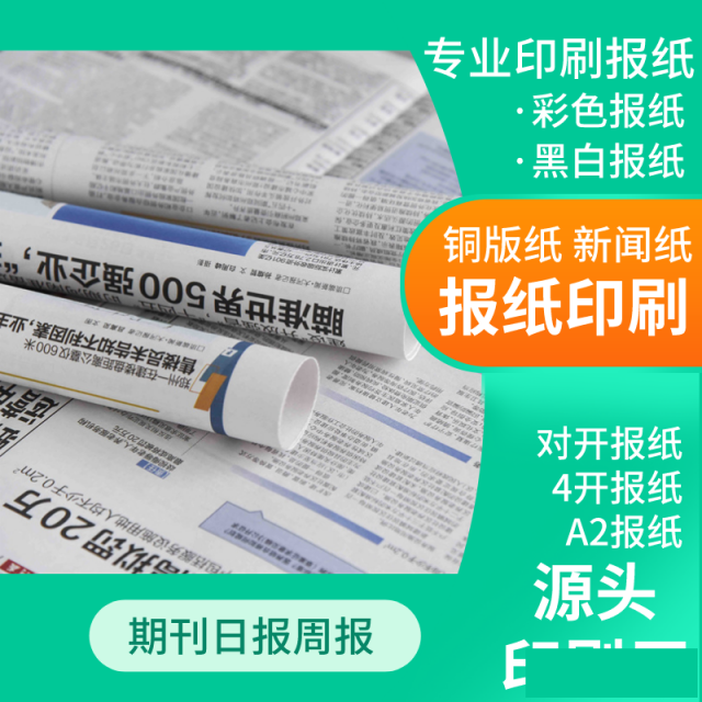 安阳排版设计报纸,公司报刊印刷